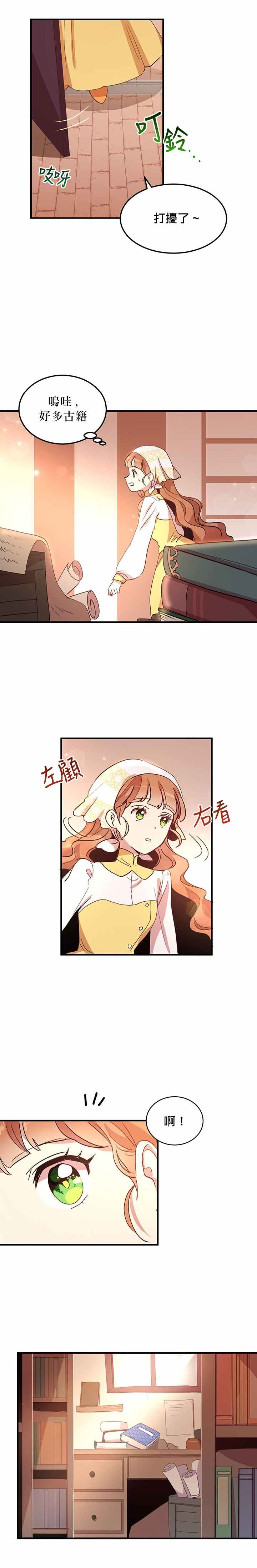 冷血公爵的变心 第14话 第20页