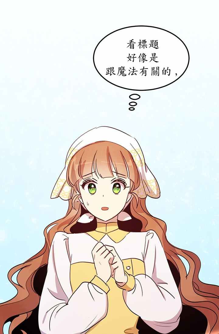 冷血公爵的变心 第14话 第22页