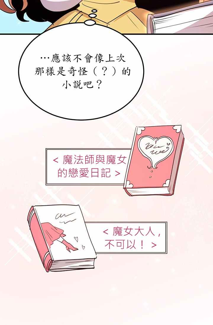 冷血公爵的变心 第14话 第23页