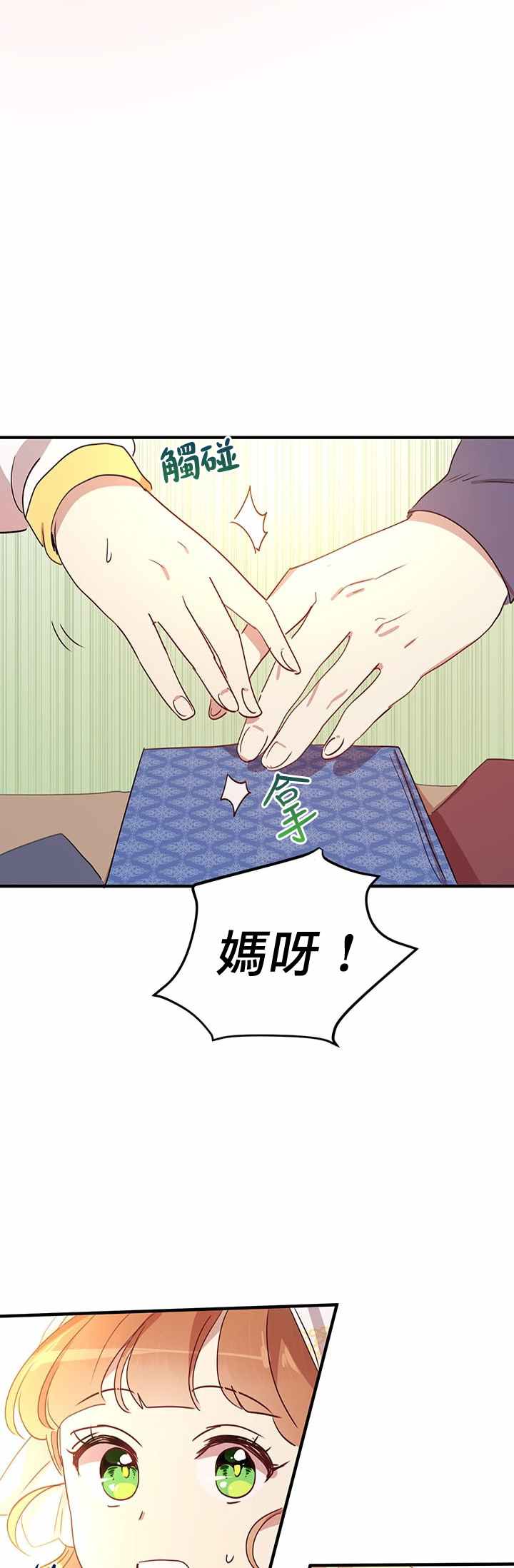 冷血公爵的变心 第14话 第24页