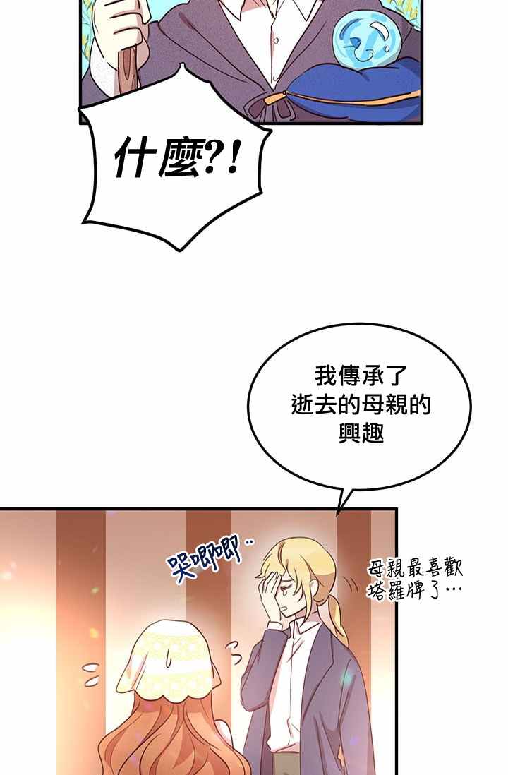 冷血公爵的变心 第14话 第31页