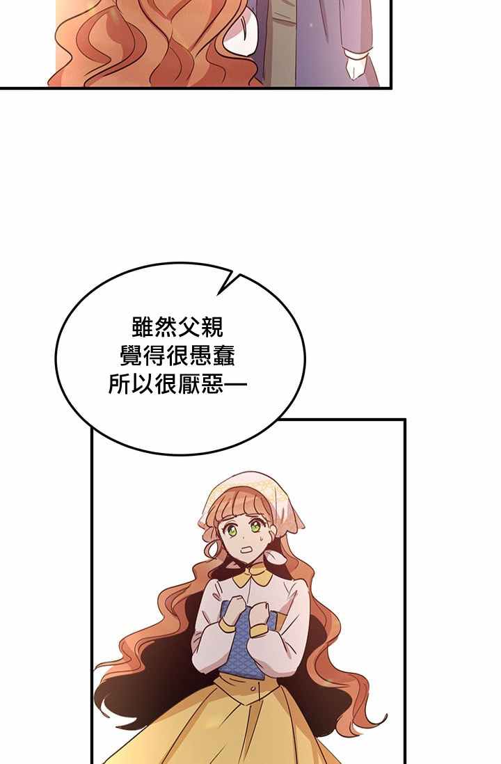 冷血公爵的变心 第14话 第32页