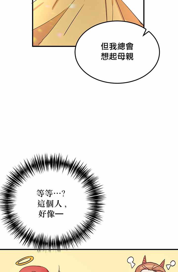 冷血公爵的变心 第14话 第33页