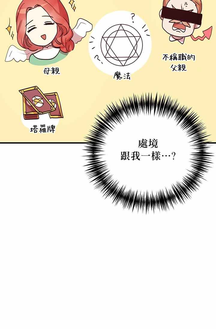 冷血公爵的变心 第14话 第34页