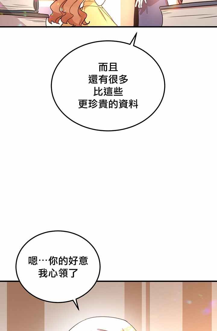 冷血公爵的变心 第14话 第36页