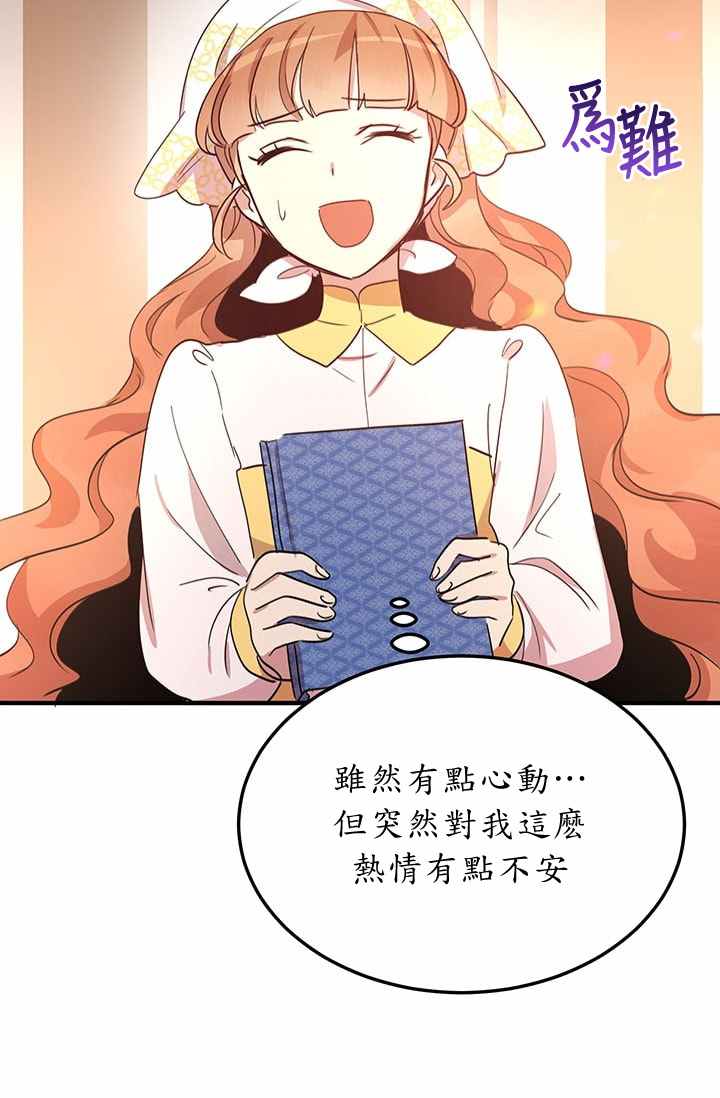 冷血公爵的变心 第14话 第37页