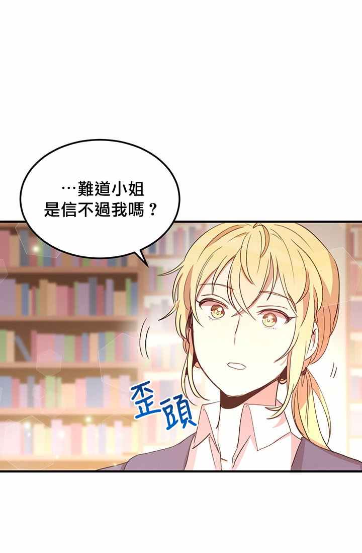冷血公爵的变心 第14话 第38页
