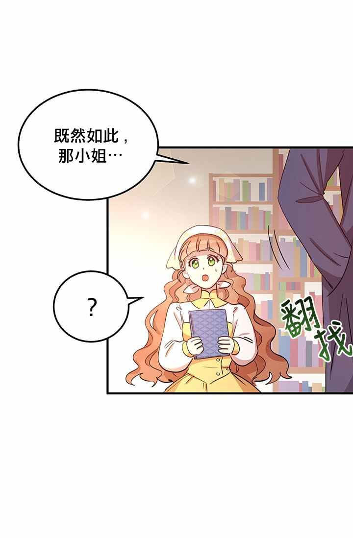 冷血公爵的变心 第14话 第39页