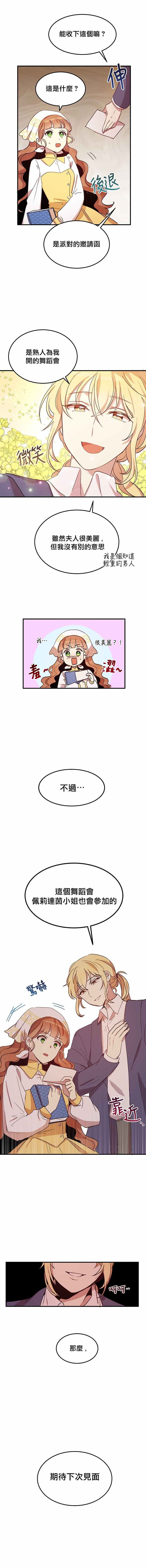 冷血公爵的变心 第14话 第40页