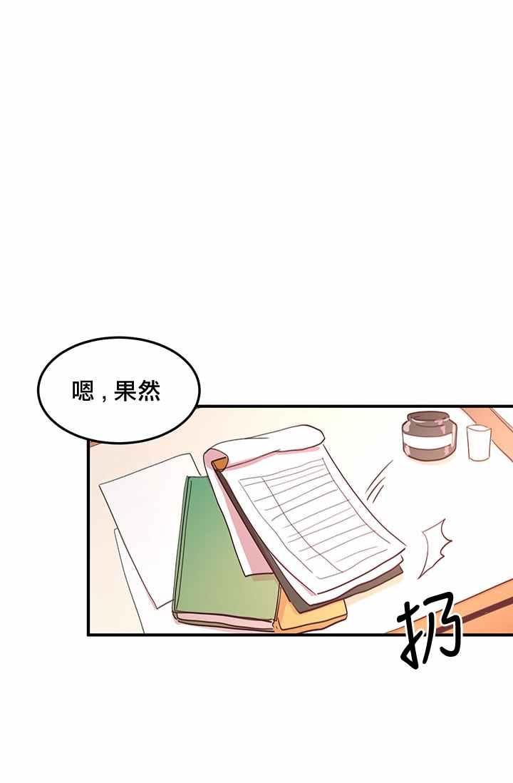 冷血公爵的变心 第14话 第8页