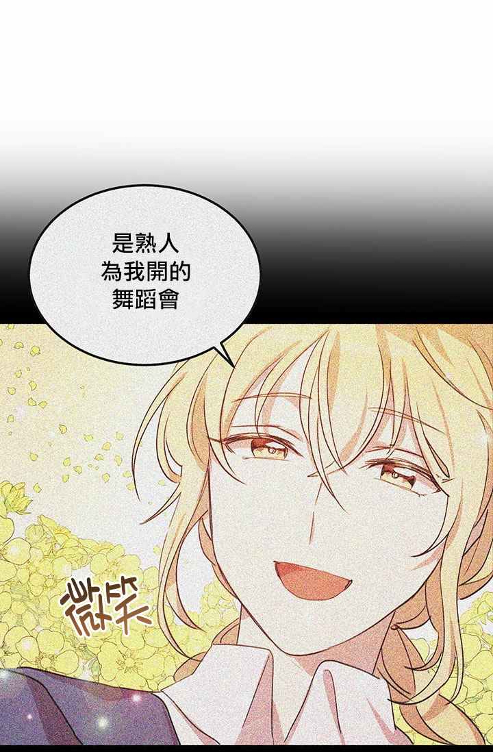 冷血公爵的变心 第15话 第3页