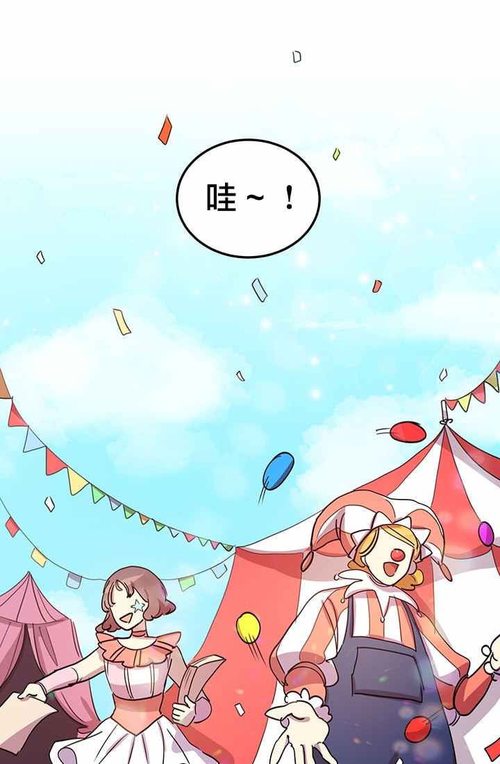 冷血公爵的变心 第16话 第25页