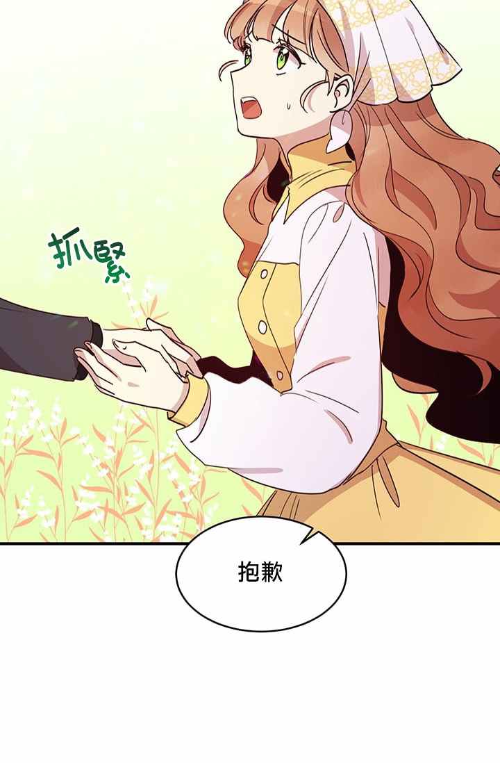 冷血公爵的变心 第16话 第29页