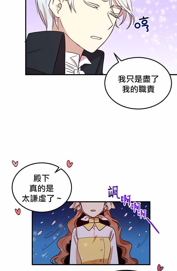冷血公爵的变心 第16话 第4页