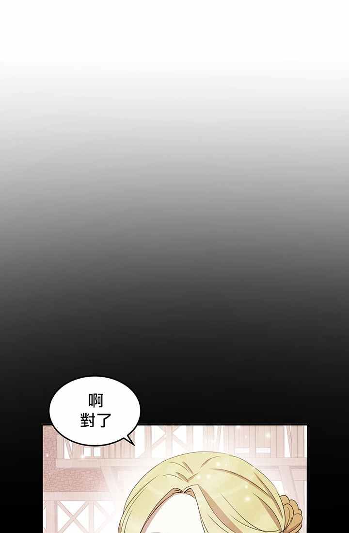 冷血公爵的变心 第16话 第40页