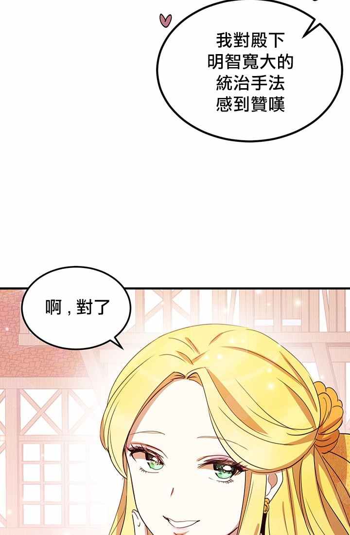 冷血公爵的变心 第16话 第5页