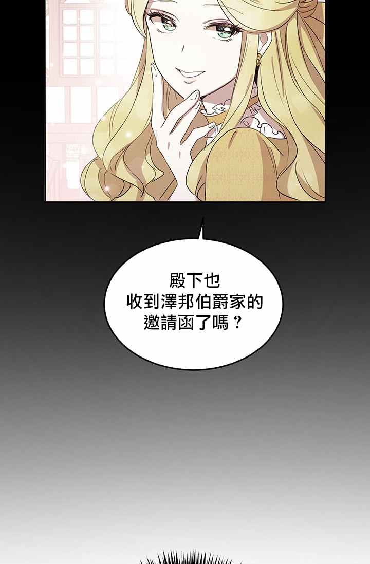 冷血公爵的变心 第16话 第41页