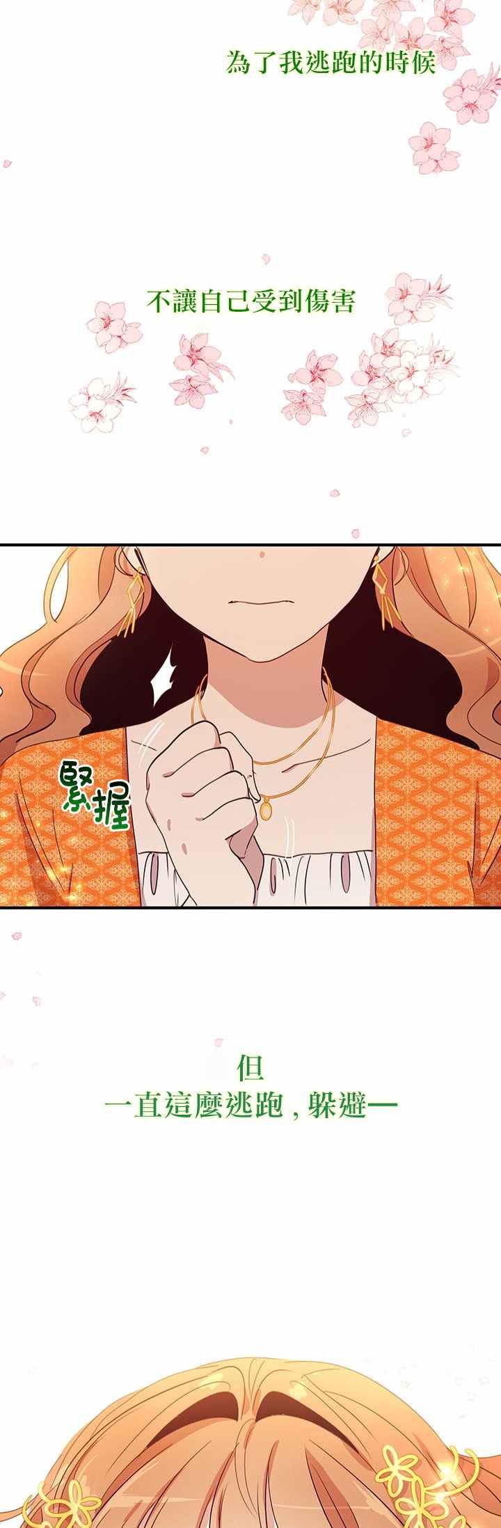 冷血公爵的变心 第16话 第43页