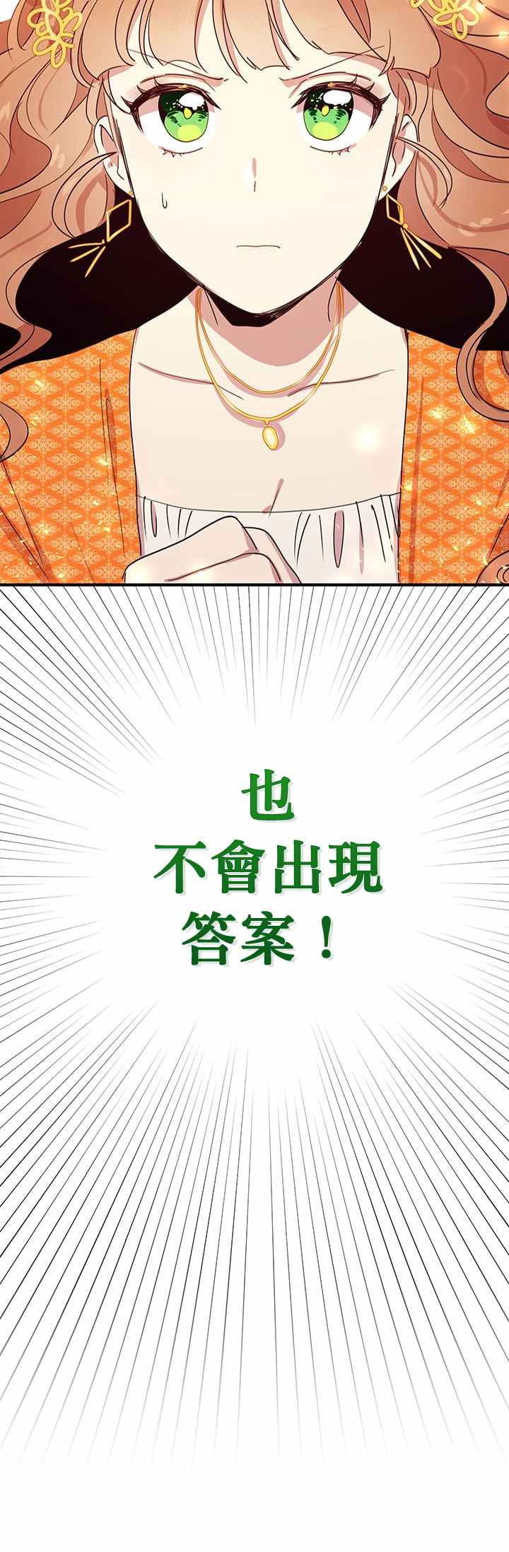 冷血公爵的变心 第16话 第44页