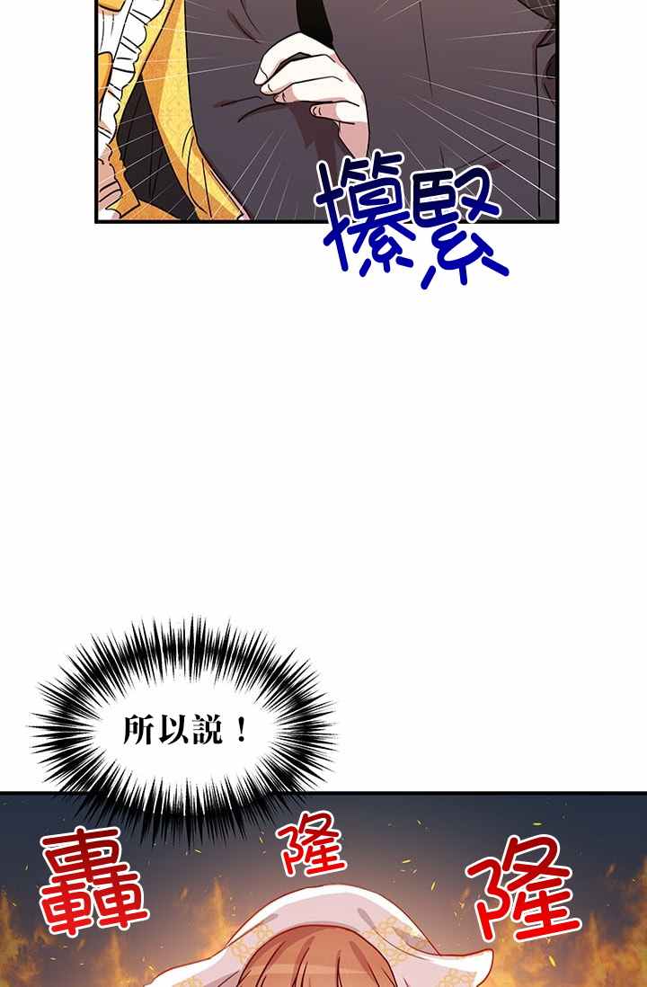 冷血公爵的变心 第16话 第8页