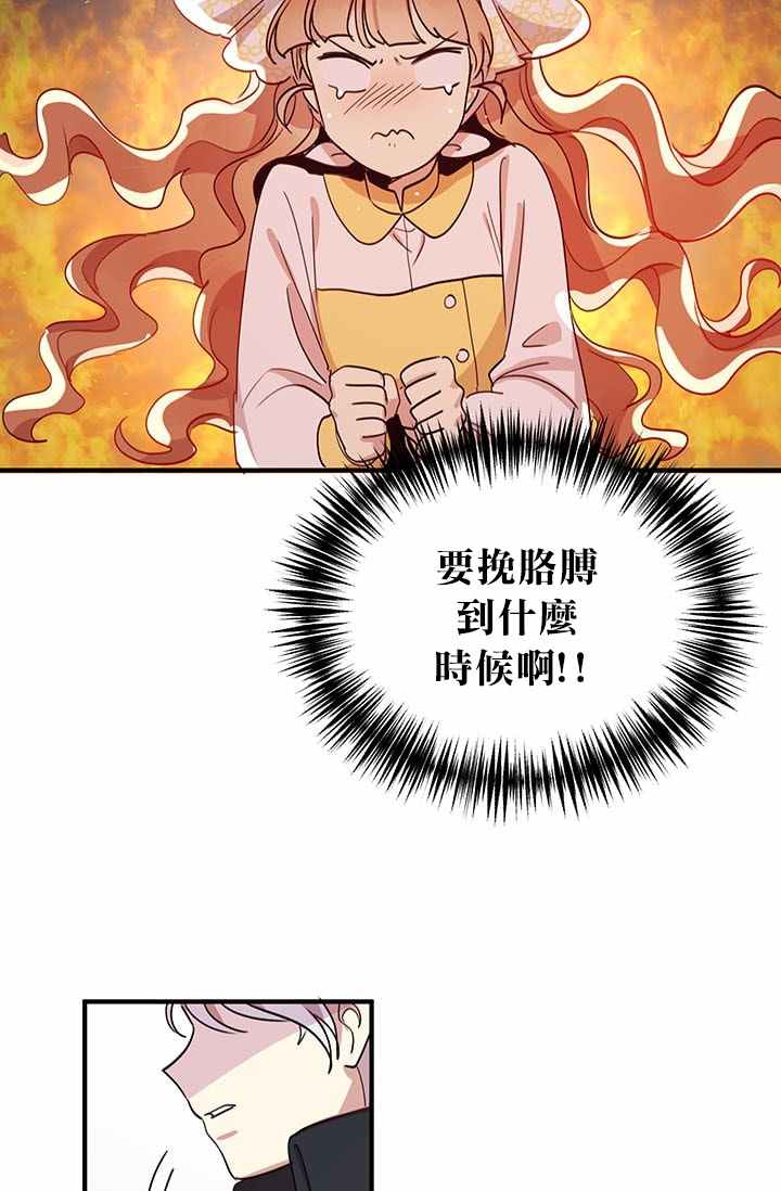冷血公爵的变心 第16话 第9页