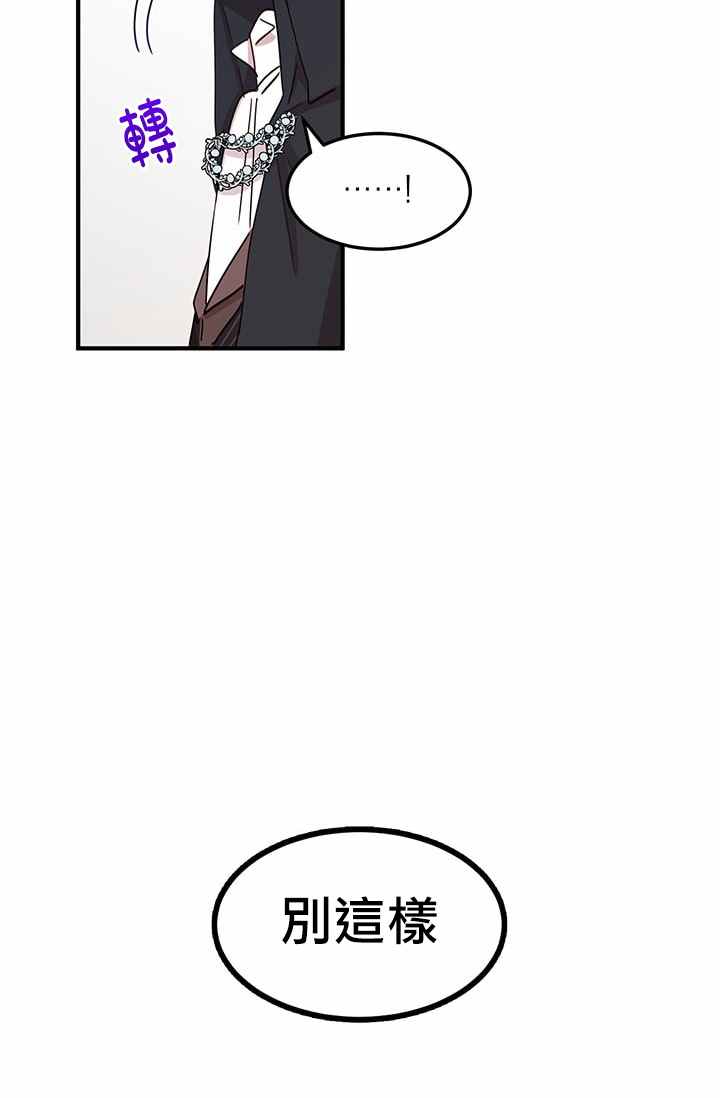 冷血公爵的变心 第16话 第10页