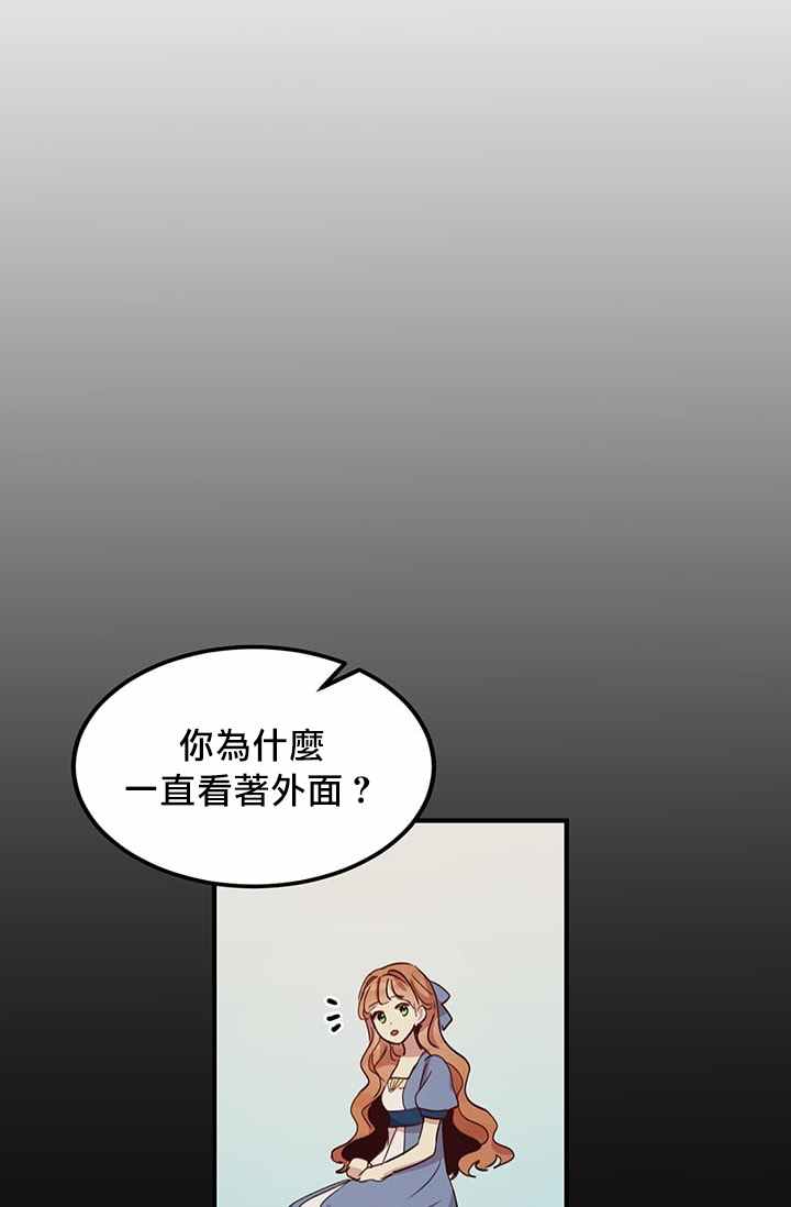 冷血公爵的变心 第17话 第14页