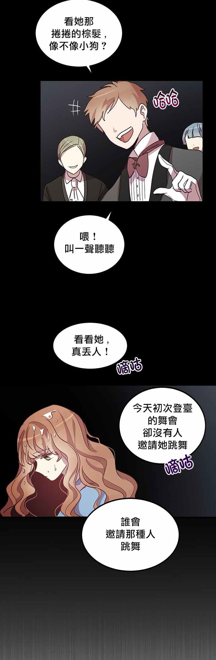 冷血公爵的变心 第17话 第3页