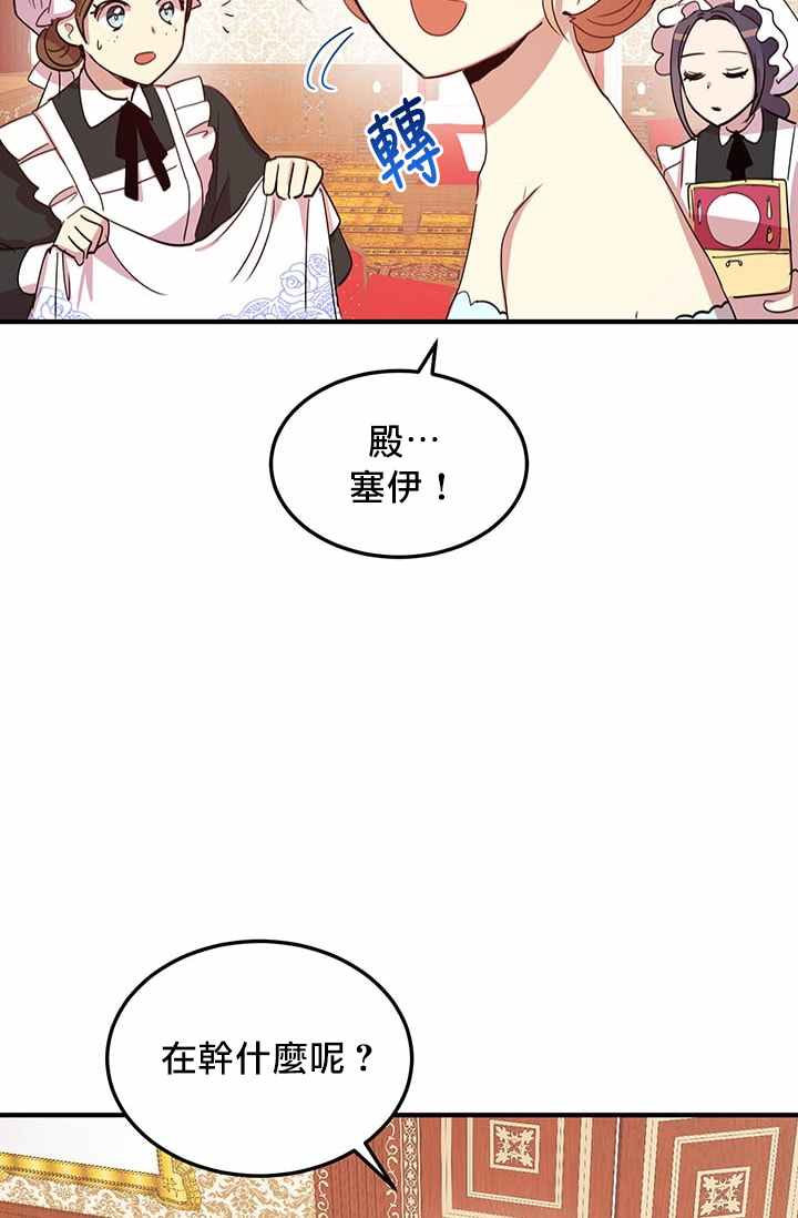 冷血公爵的变心 第17话 第21页