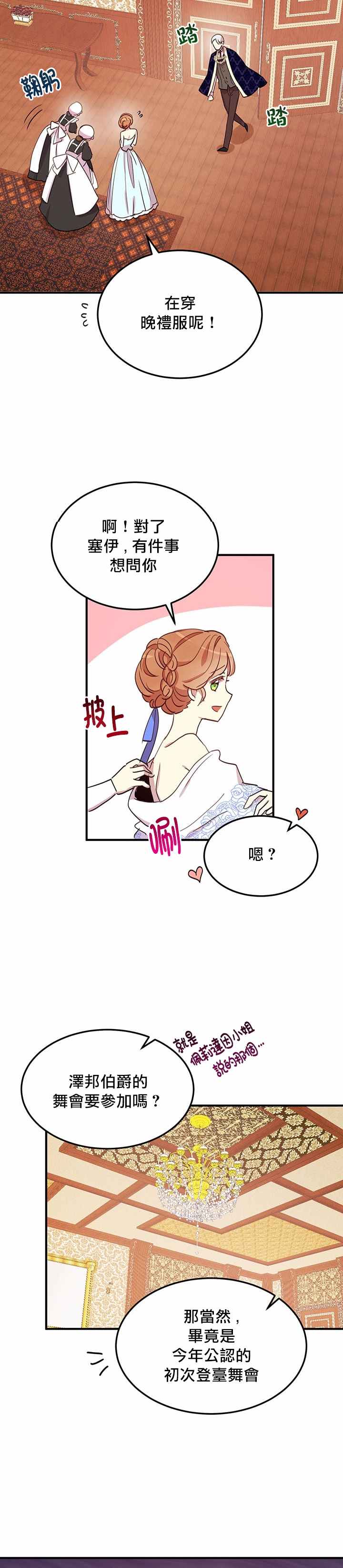 冷血公爵的变心 第17话 第22页