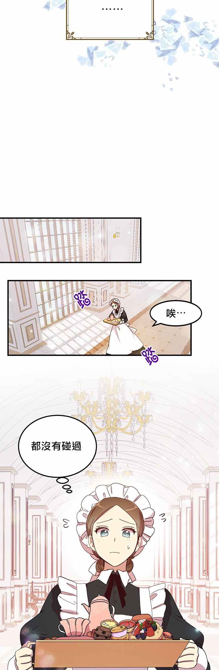 冷血公爵的变心 第17话 第33页