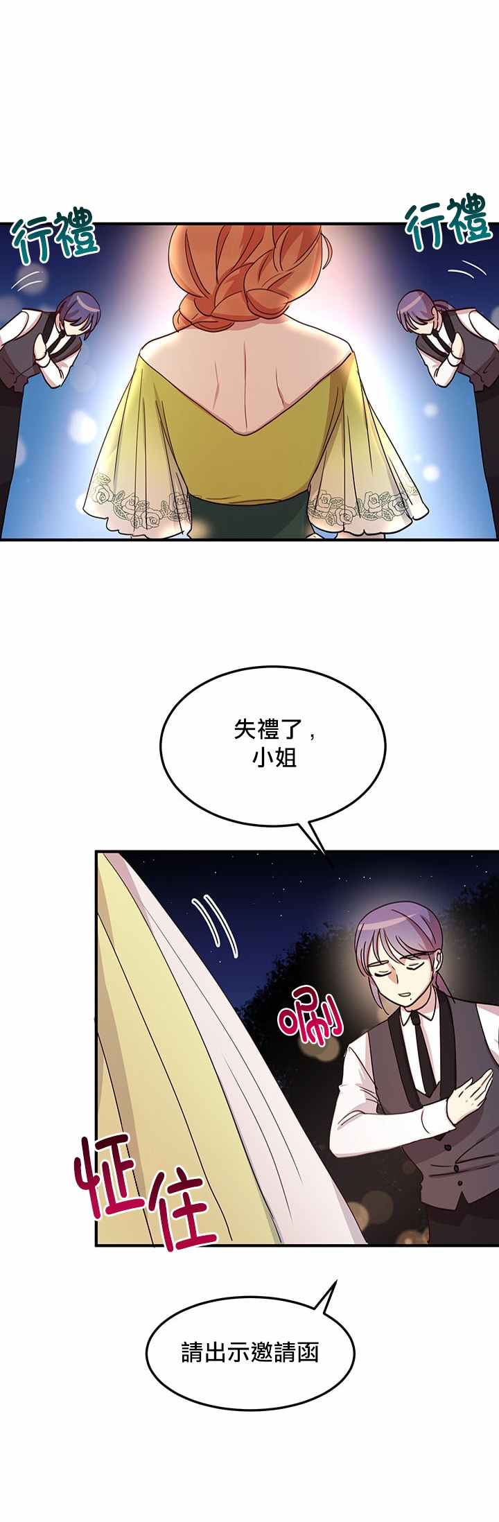 冷血公爵的变心 第17话 第39页