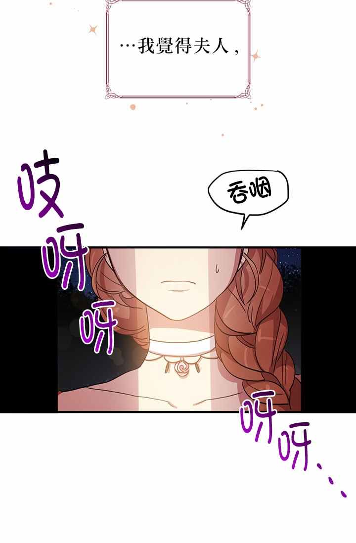 冷血公爵的变心 第17话 第44页