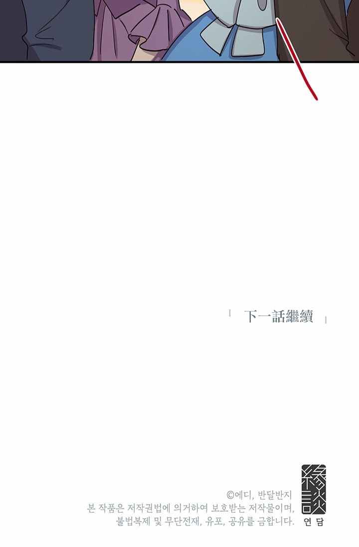 冷血公爵的变心 第17话 第50页