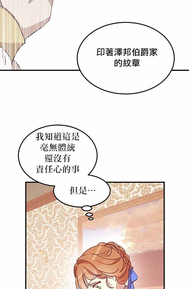 冷血公爵的变心 第18话 第2页