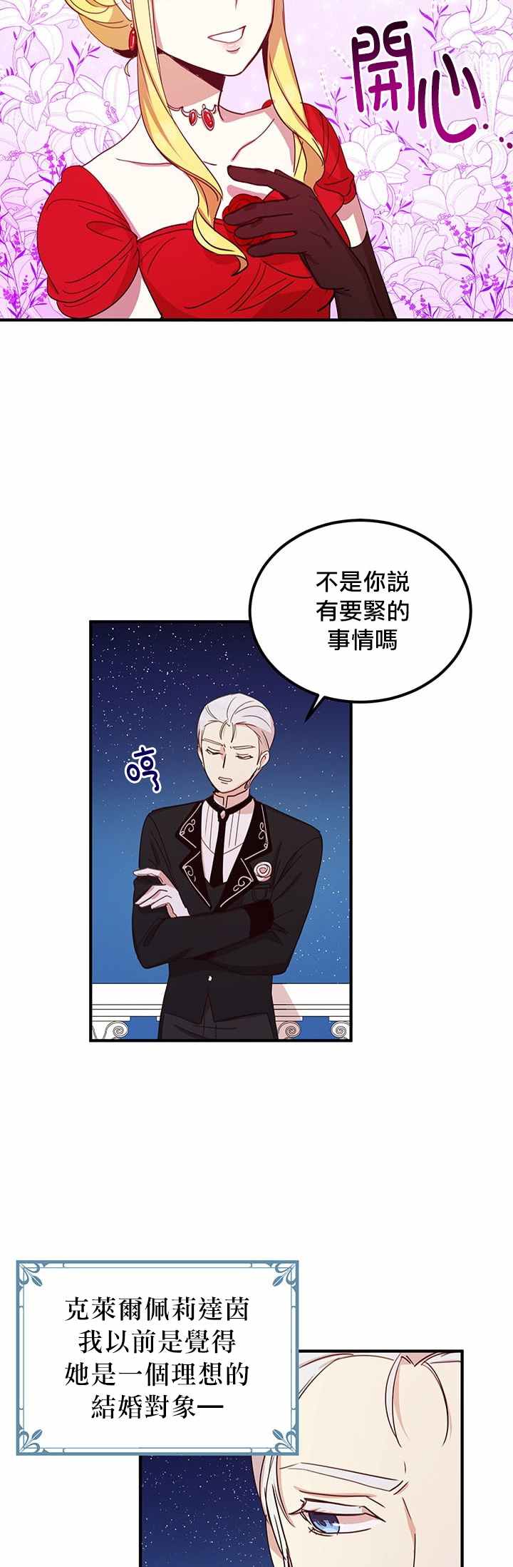 冷血公爵的变心 第18话 第22页