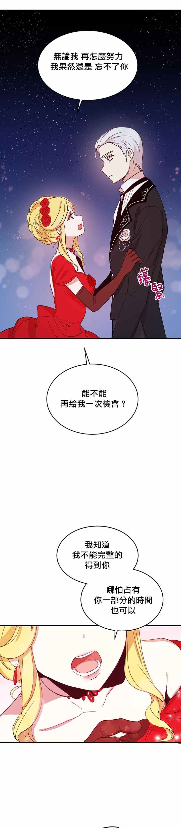 冷血公爵的变心 第18话 第30页