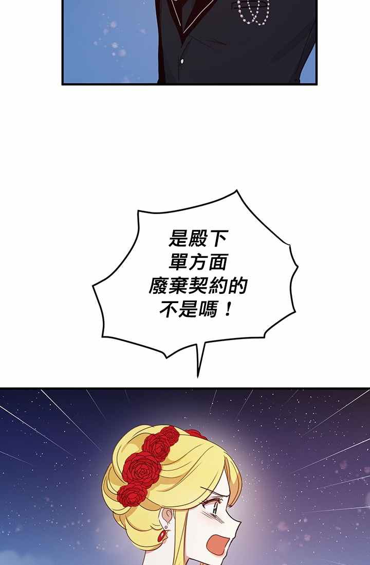 冷血公爵的变心 第18话 第33页