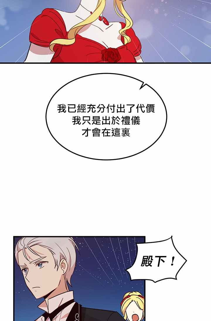 冷血公爵的变心 第18话 第34页