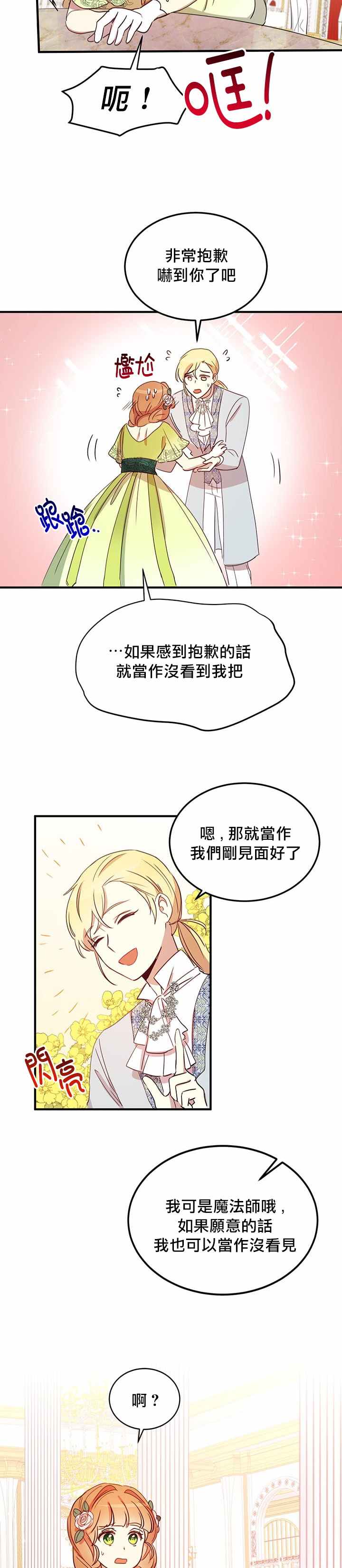 冷血公爵的变心 第18话 第42页