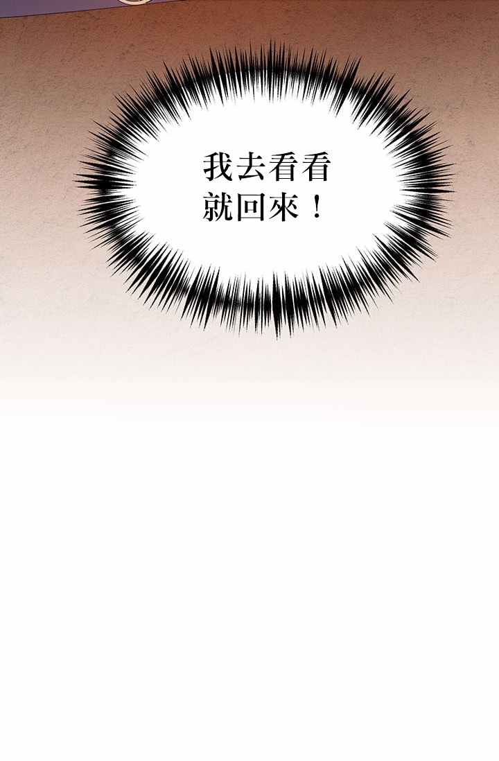 冷血公爵的变心 第18话 第6页