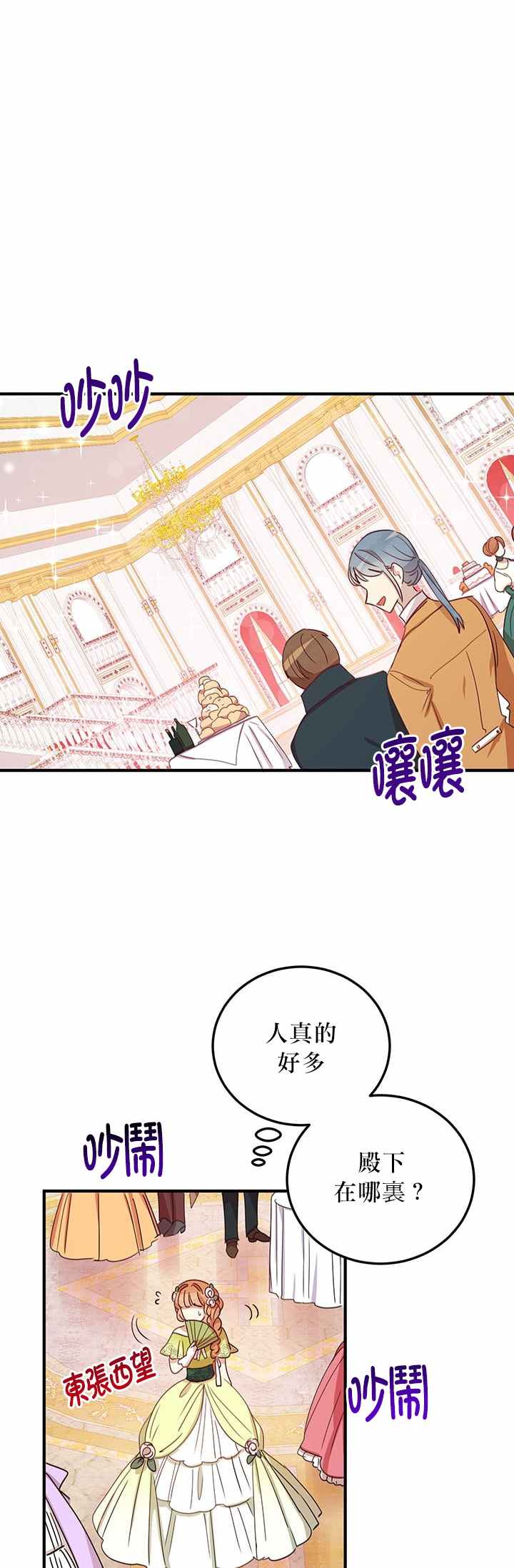 冷血公爵的变心 第18话 第8页