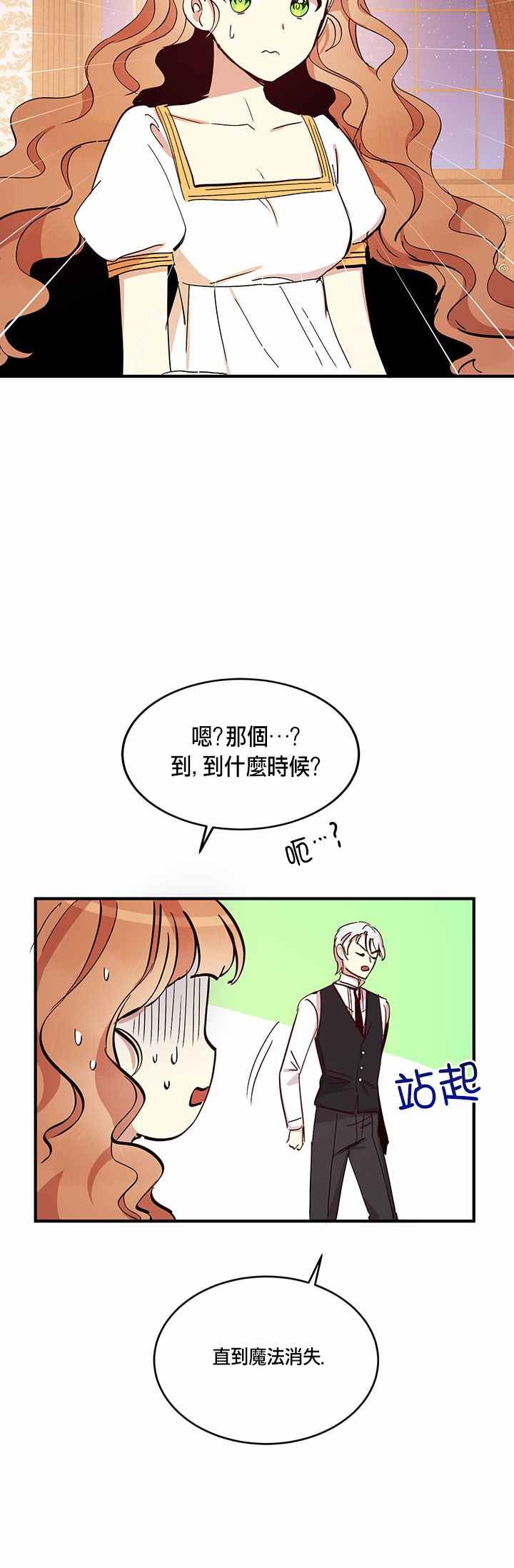 冷血公爵的变心 第19话 第40页