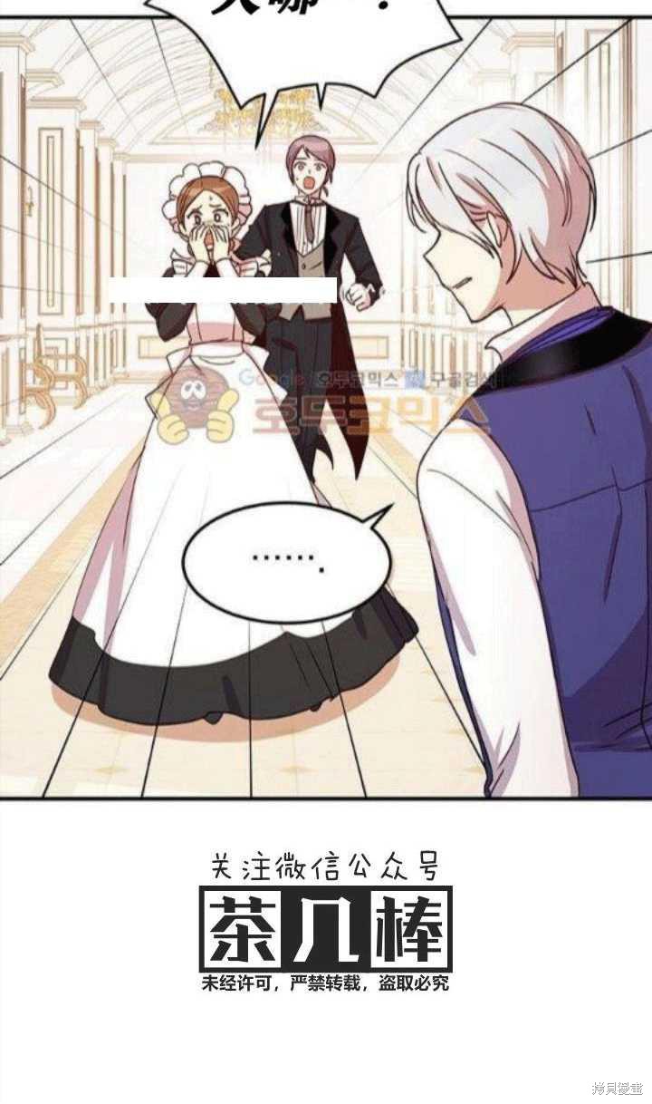 冷血公爵的变心 第21话 第4页