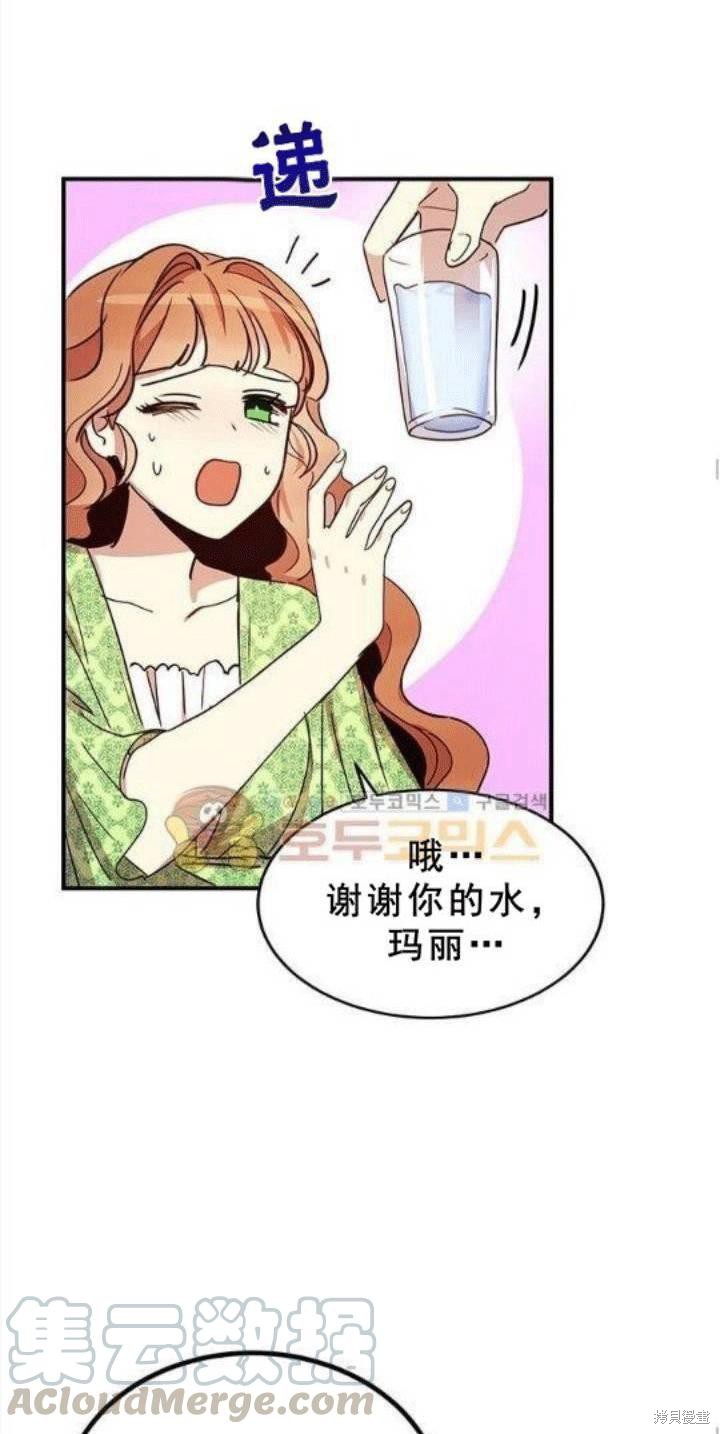 冷血公爵的变心 第21话 第33页