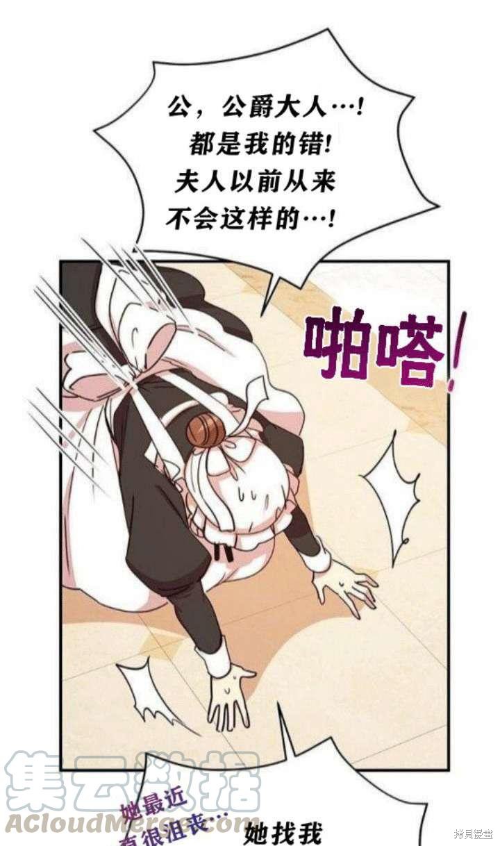 冷血公爵的变心 第21话 第5页