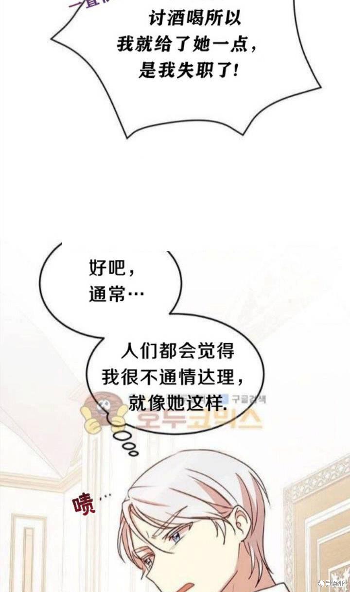冷血公爵的变心 第21话 第6页