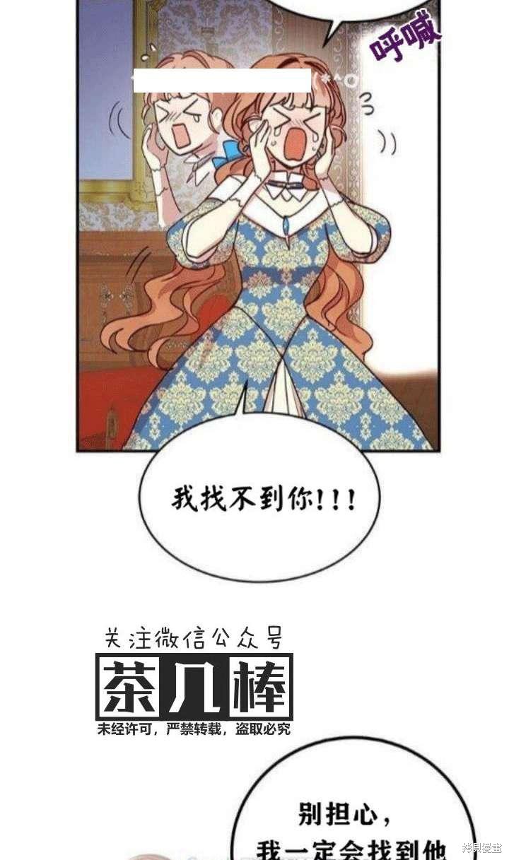 冷血公爵的变心 第21话 第8页