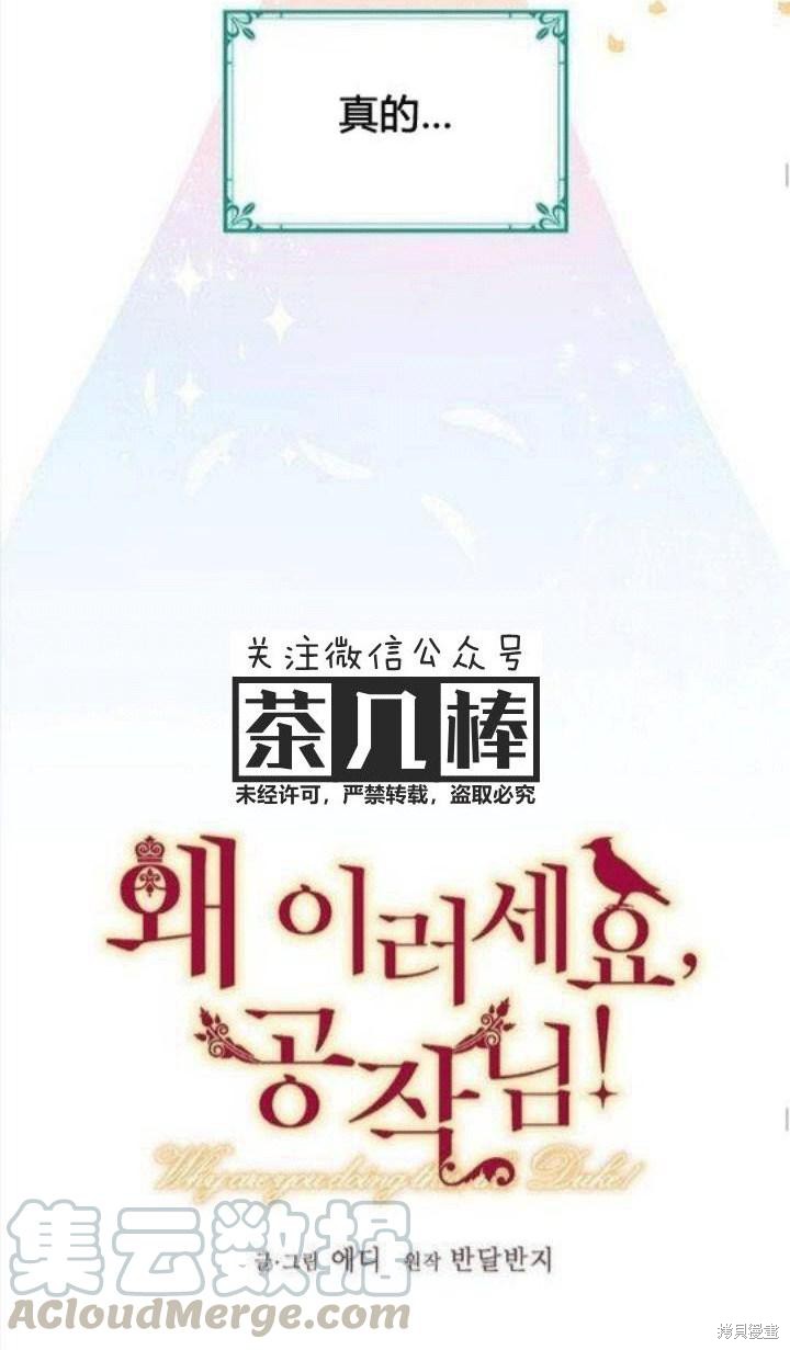 冷血公爵的变心 第22话 第29页