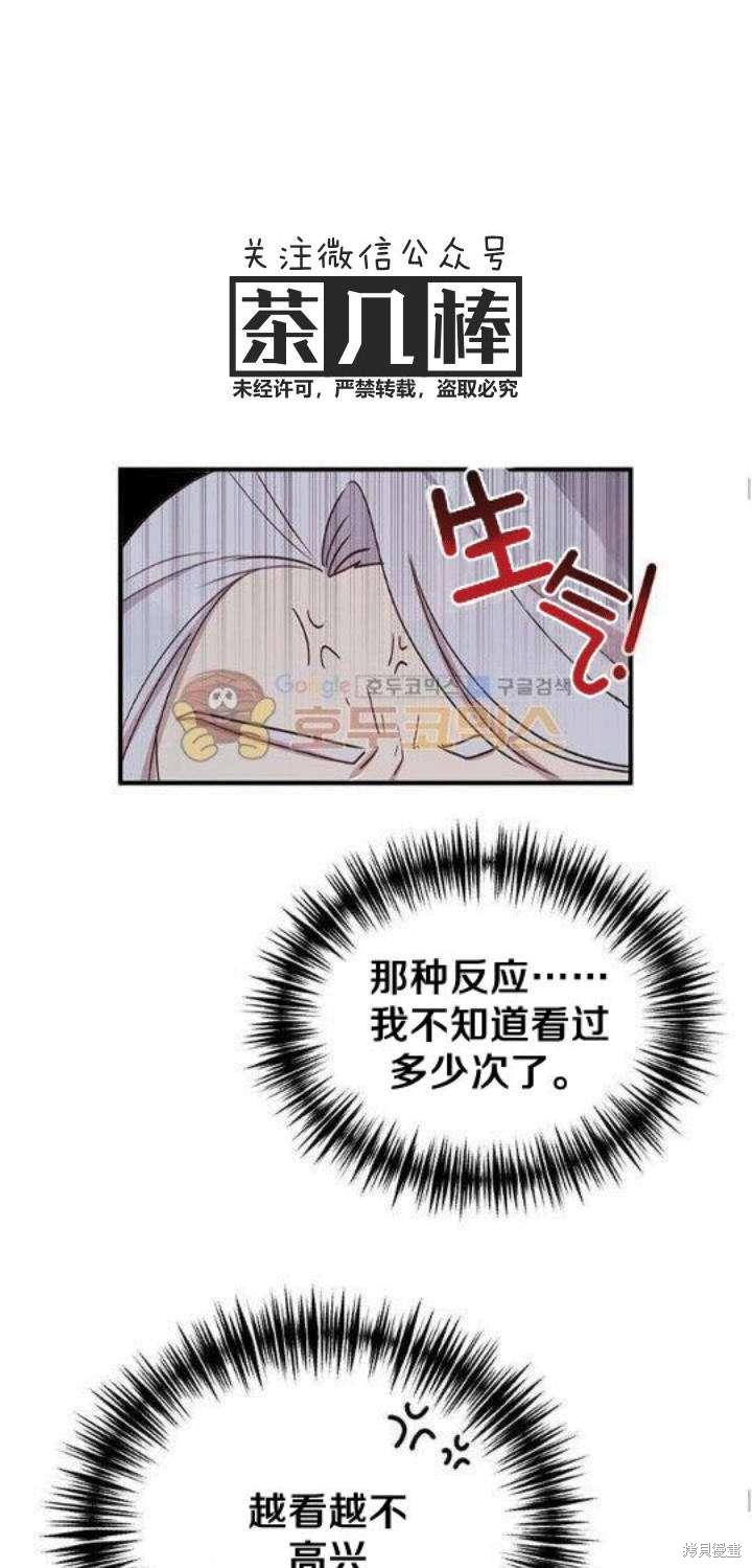 冷血公爵的变心 第22话 第36页